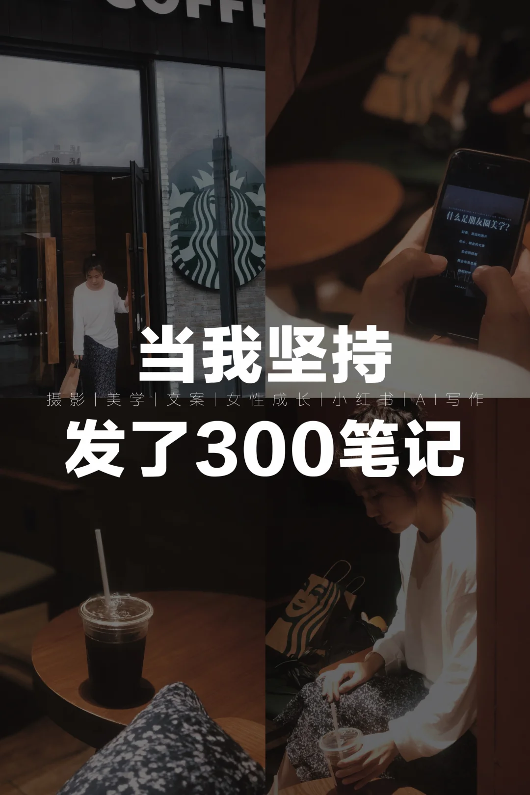 当我坚持发笔记300天