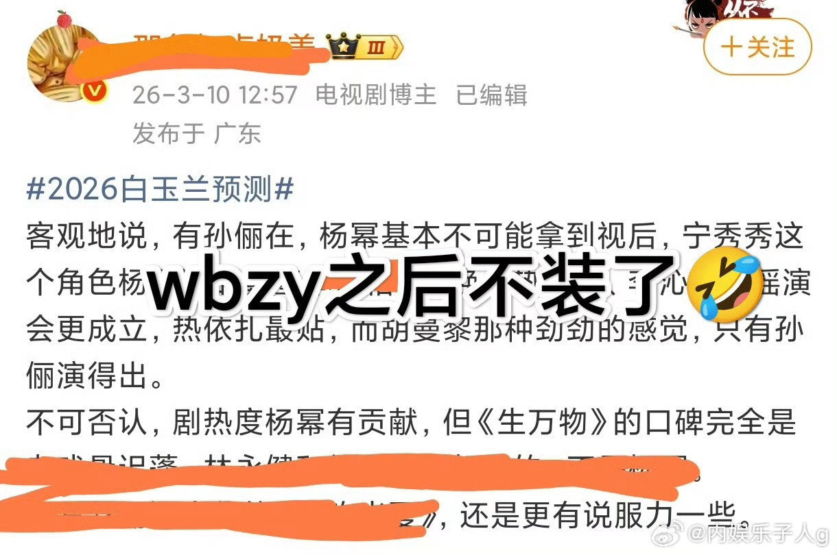 水产装都不装了，营肖号变脸就是快啊，wbzy后就开始嘿杨幂了，至于为什么拉孙俪出