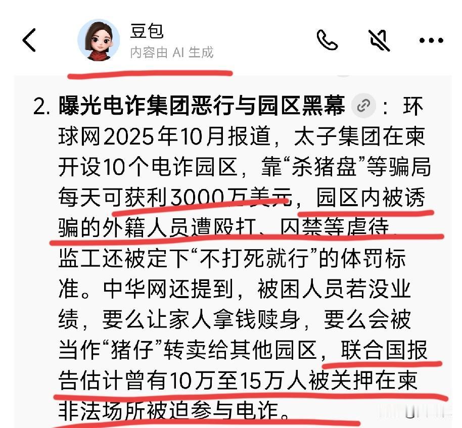 关于柬埔寨电诈园豆包是这样回复的😡