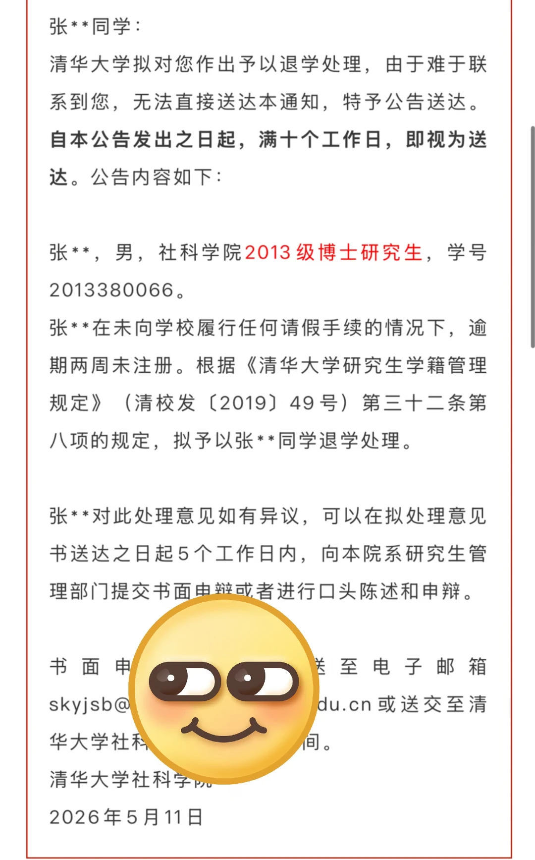 清华大学博士退学公示2026