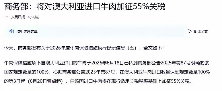 卖不了，澳大利亚很着急6月18日，商务部发布公告，澳大利亚今年的牛肉进口额度已