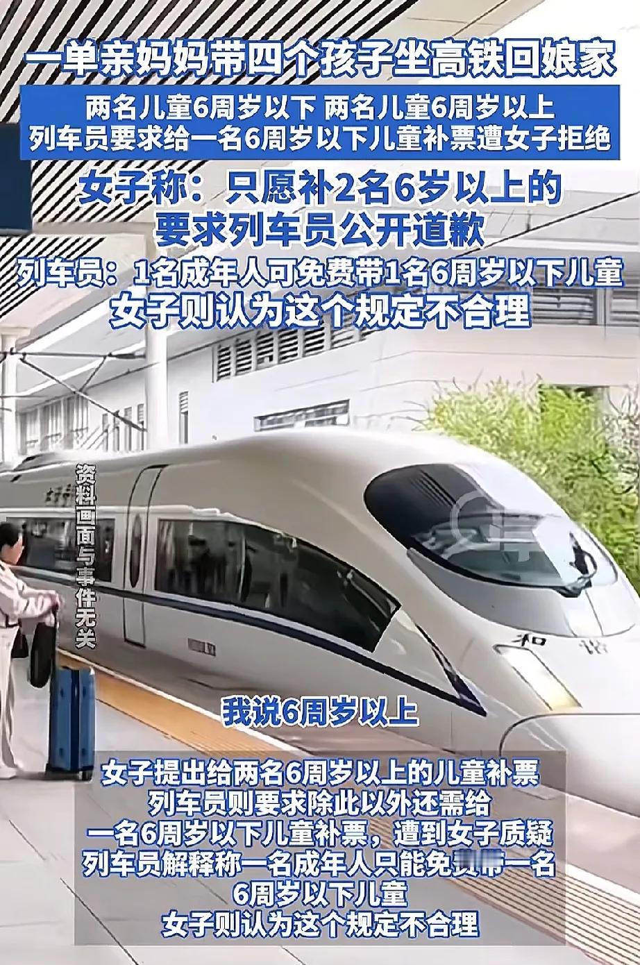 看了单亲妈妈带四个孩子坐高铁让补票那事，只想说这个妈妈的情商太低了，乘务