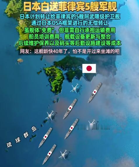 日本“白送”菲律宾5艘二手军舰，舰名一个没改全用二战侵略舰的名字，80年前马尼拉