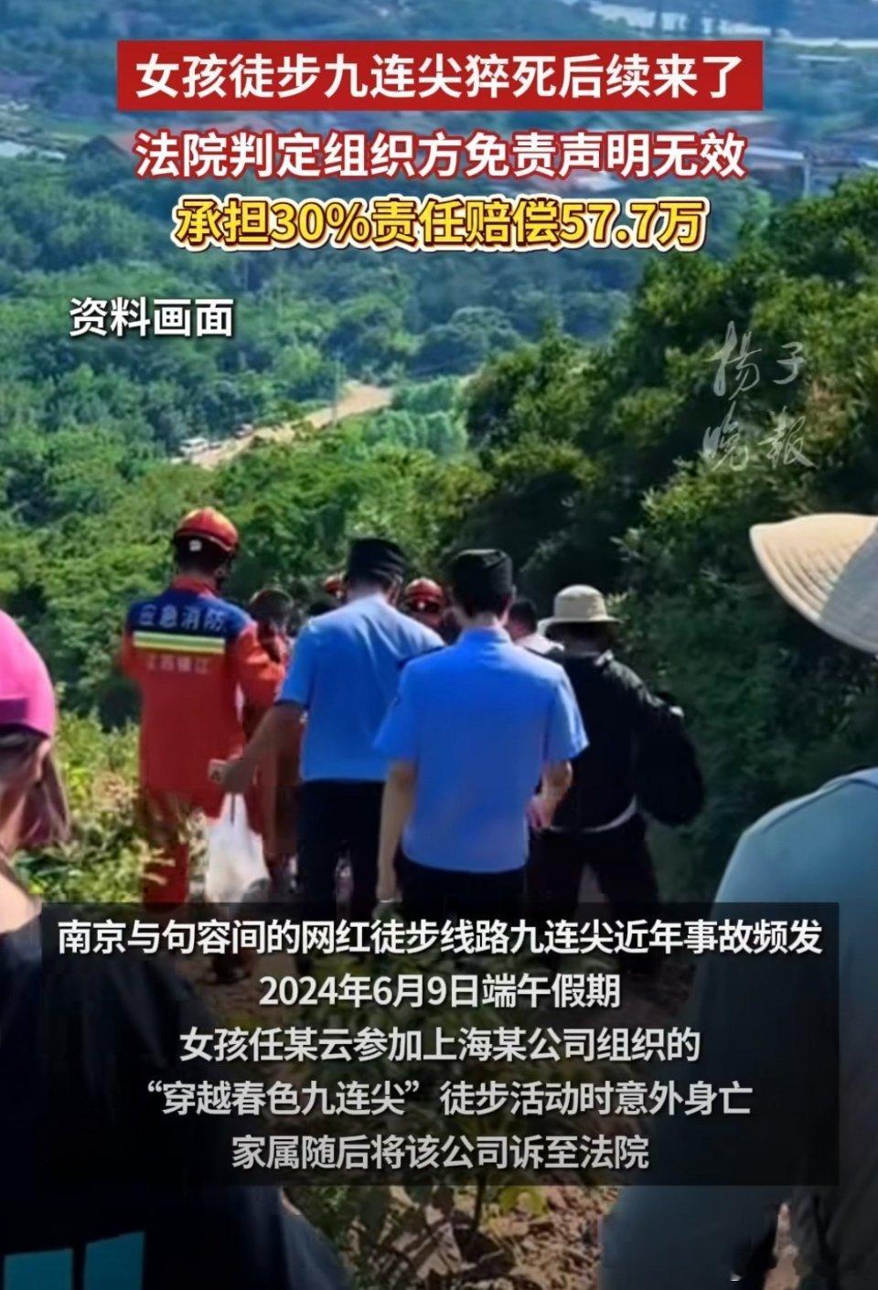 女孩徒步猝死案细节曝光23岁女孩报名139元网红徒步团，参与南京九连尖11公里徒