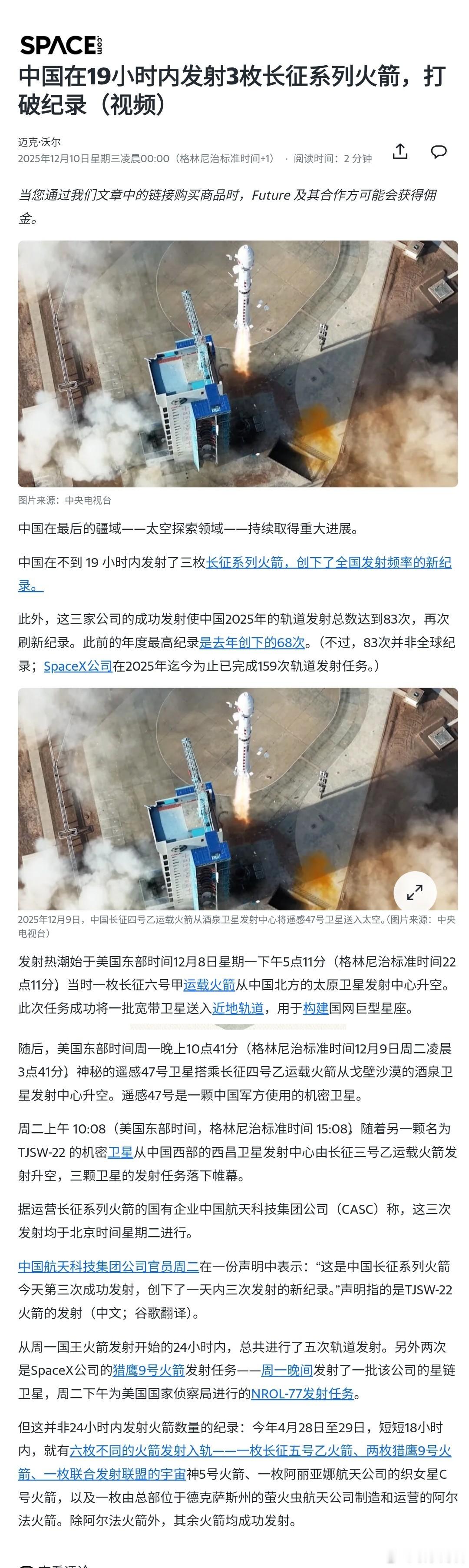 【中国在19小时内发射3枚长征系列火箭，打破纪录】