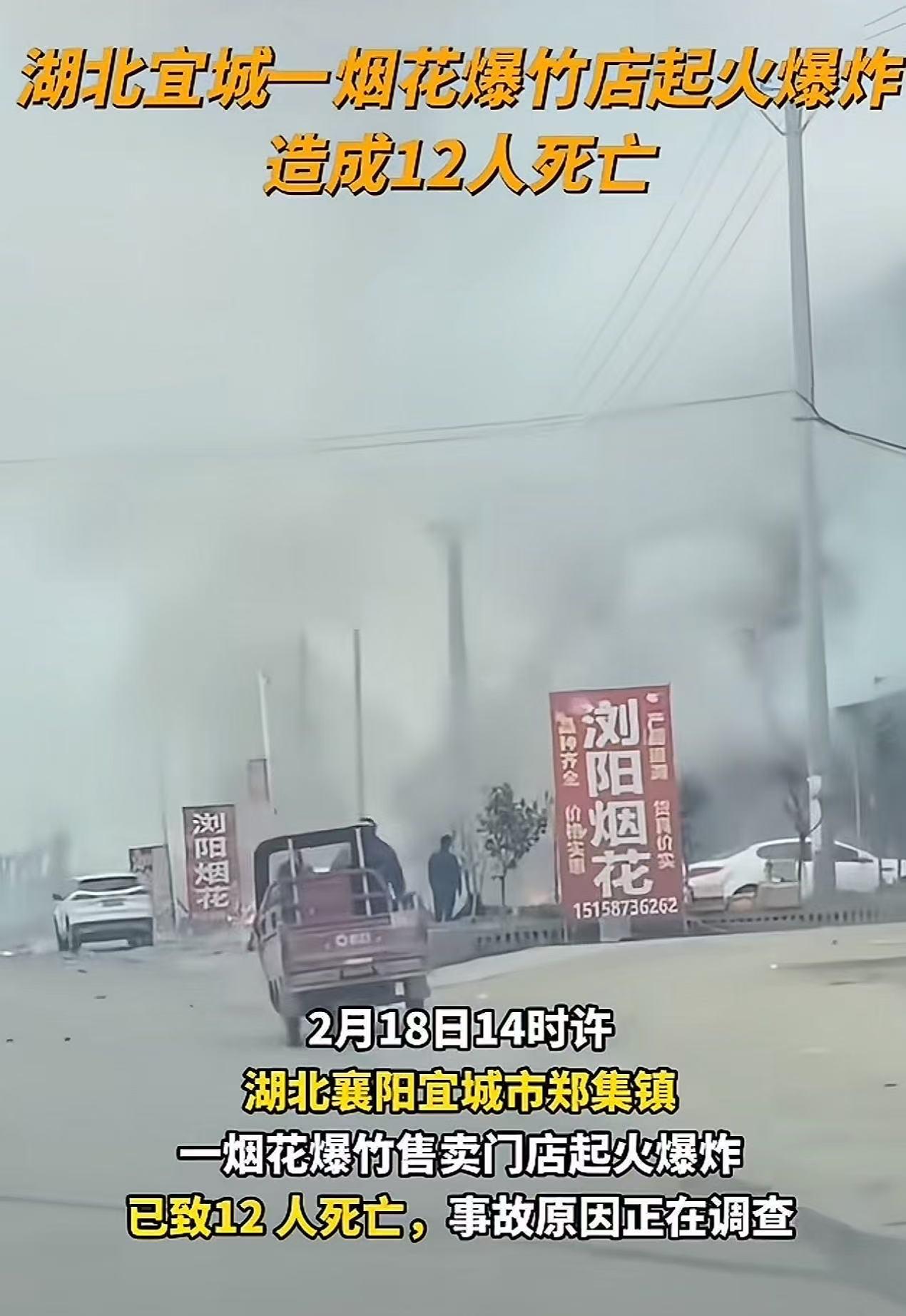 “年味”变“血味”！湖北宜城，一烟花销售门店起火爆炸爆造成12人死亡！网友吵翻