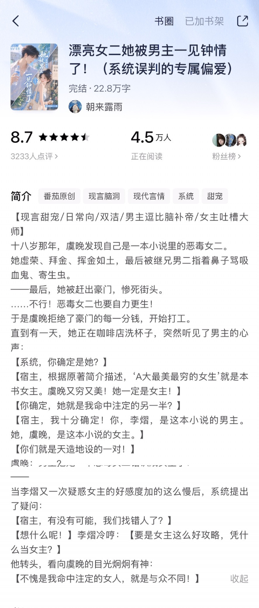 《漂亮女二她被男主一见钟情了》朝来露雨▫️虞晚x李熠▫️一见钟情女主虞晚是在十八