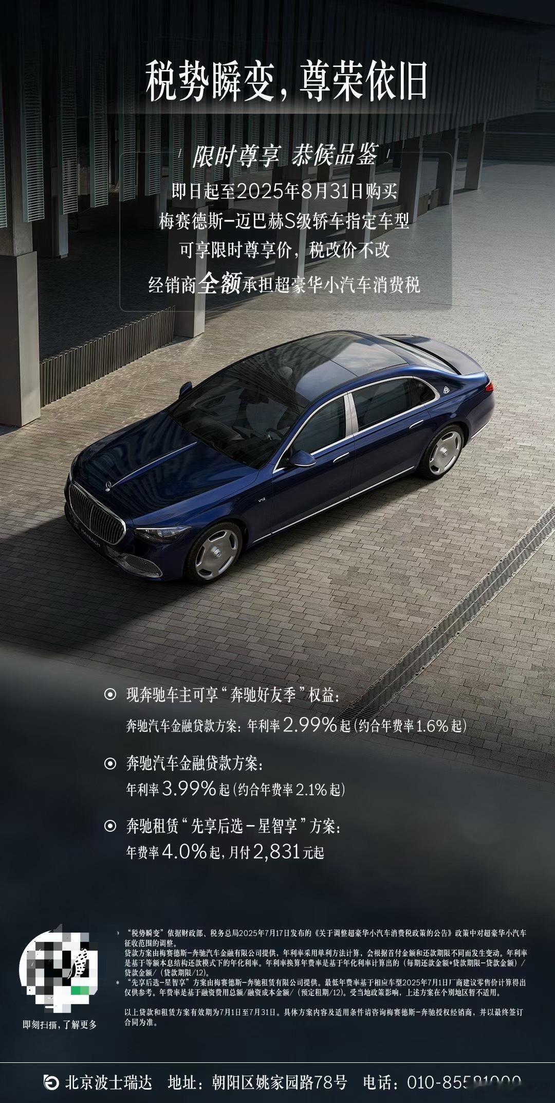 迈巴赫S480的政策也来了，8月31日前奔驰（经销商承担）豪车税。财政部调整超豪