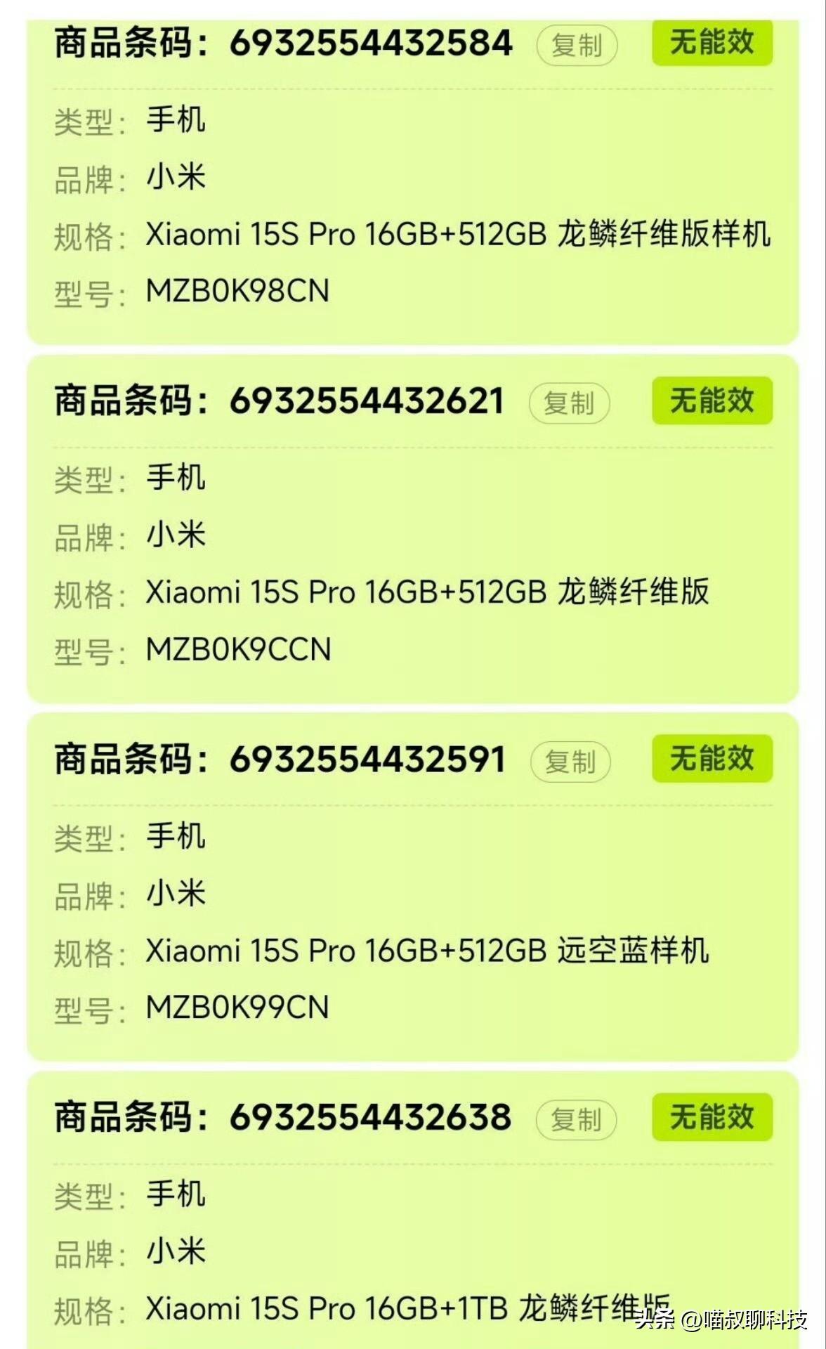小米15SPro这算是板上钉钉了吧？随着网传发布会日期的逐渐临近，小米