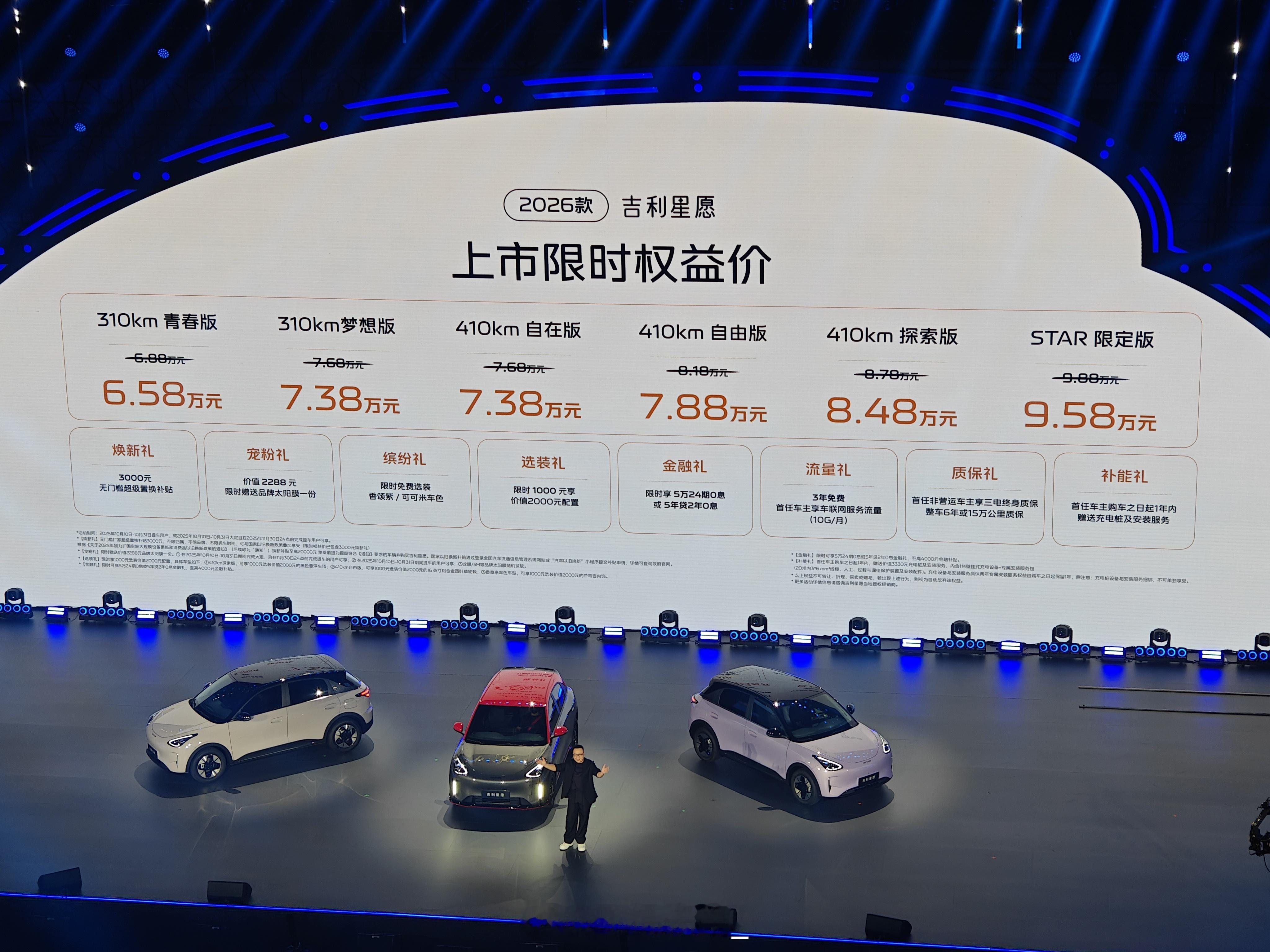 2026款吉利星愿正式上市限时价格6.58-9.58万元新增的STAR限定版