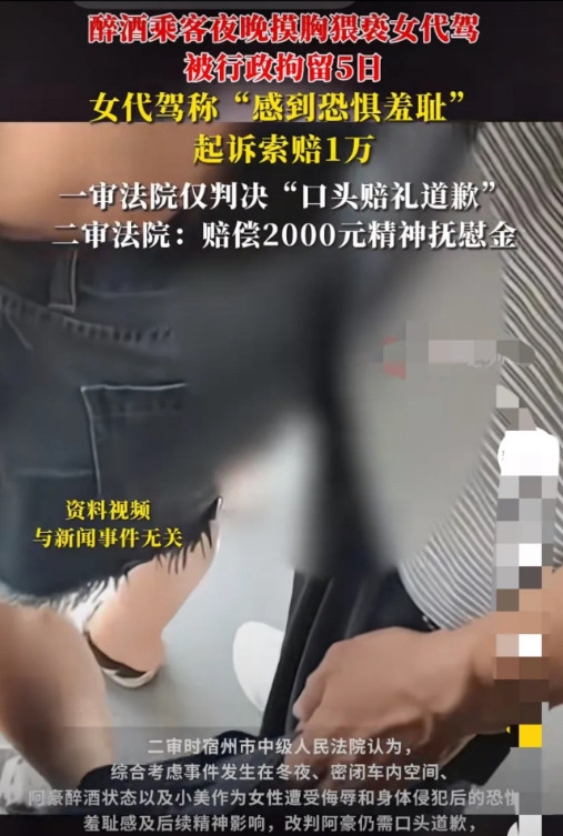 安徽宿州，男子酒后叫了个代驾，见对方是个女的，起了歪心思，下车时摸了一下对方的胸