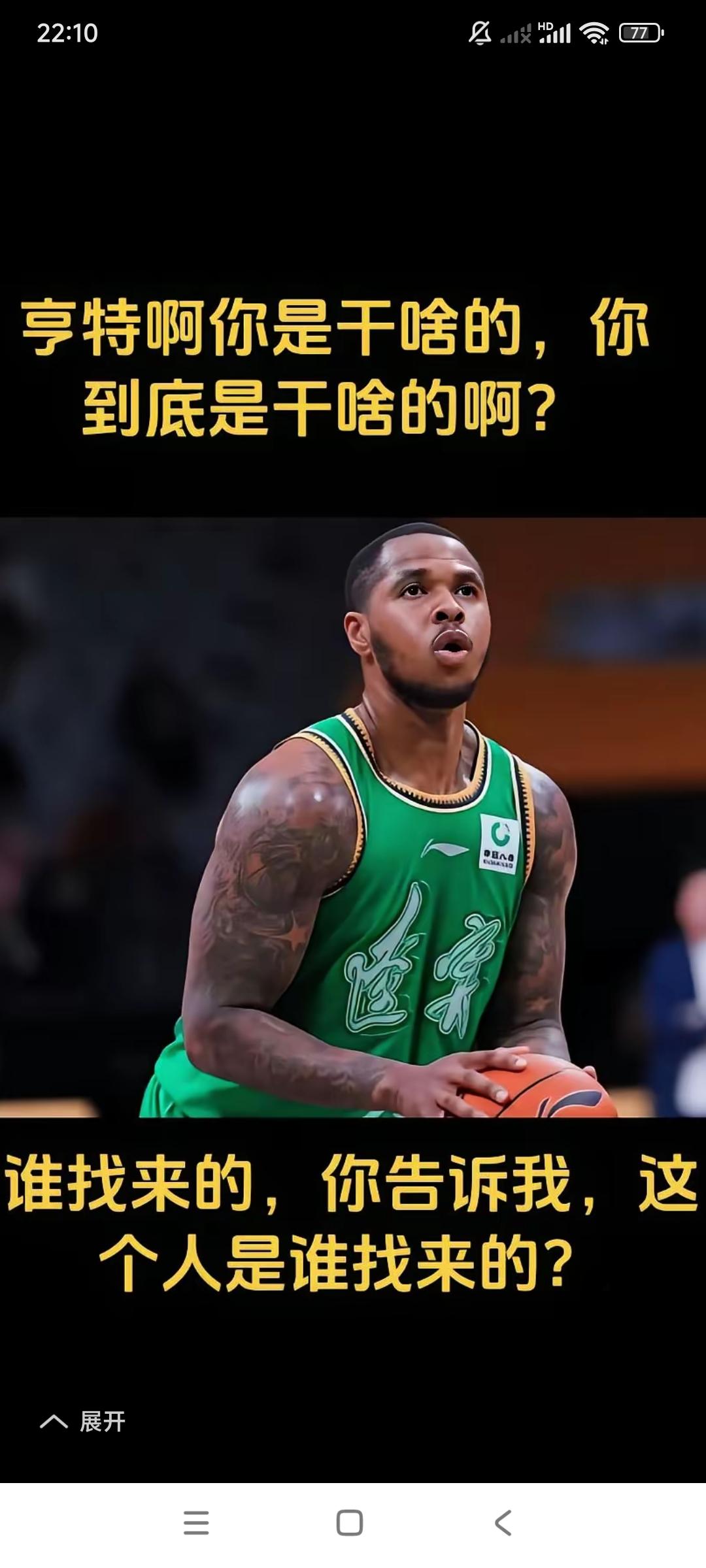 亨特这外援是谁找来的？这人怎么这么自信？不用试训，直接上场打篮球。并且辽