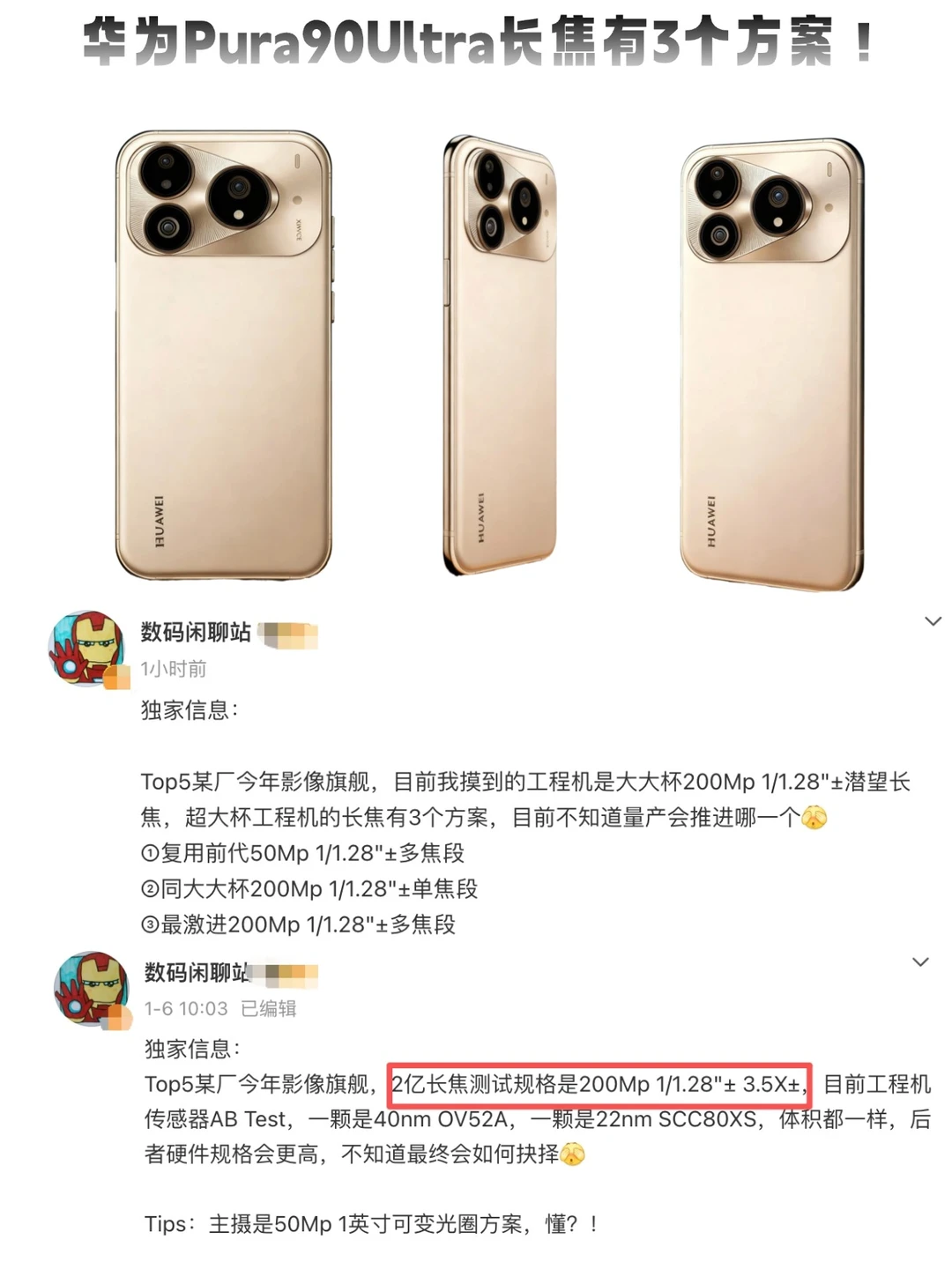 2亿像素多个焦段？华为Pura90Ultra太激进了