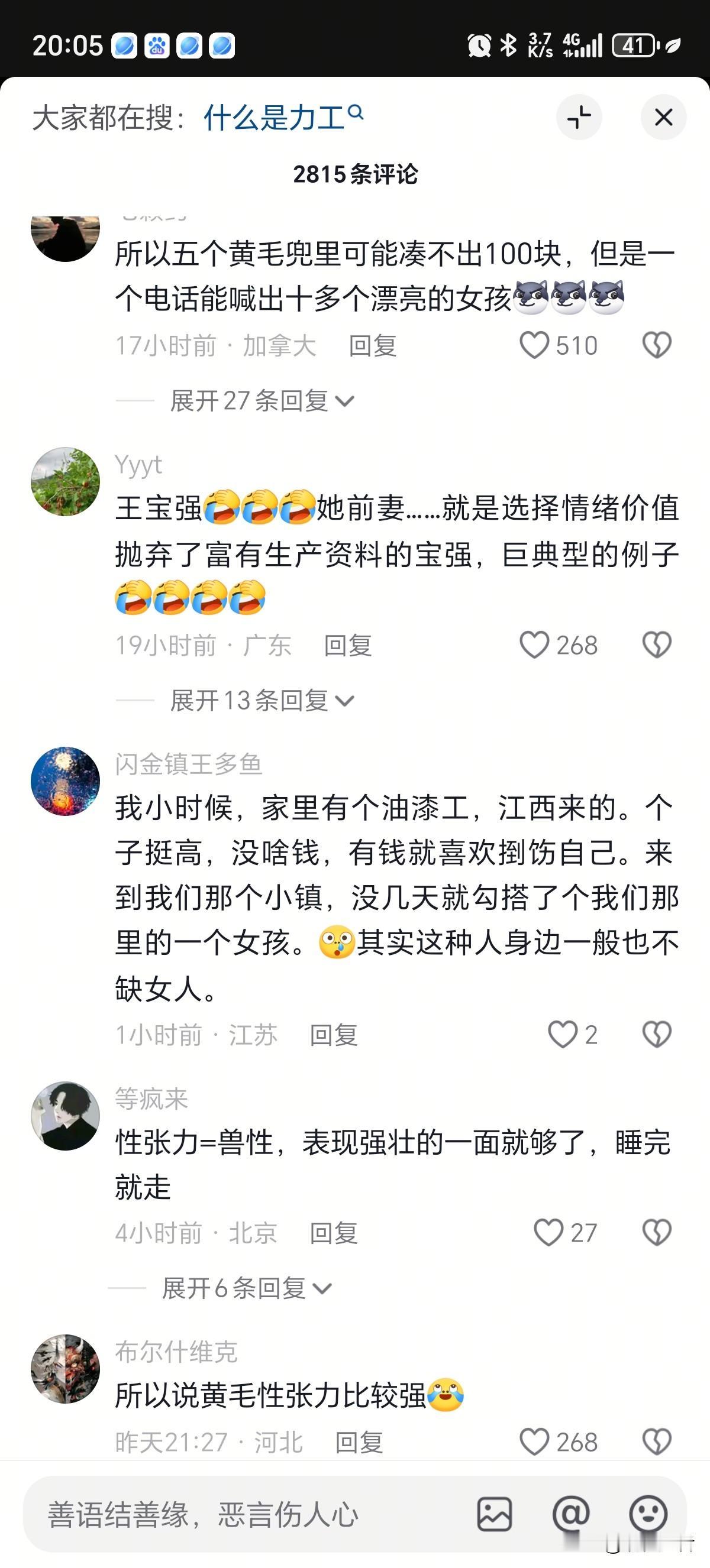 听闻外国人能博得中国女性的青睐，是因其性张力较强，这性张力究竟是什么呢？通俗来