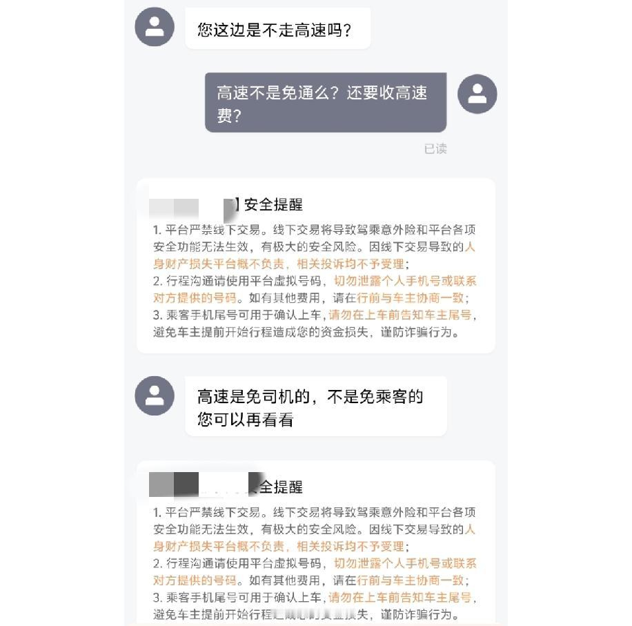 春节坐顺风车被高速费整懵了！居然听到车主说“高速免通只免司机，不免乘客”，我一直
