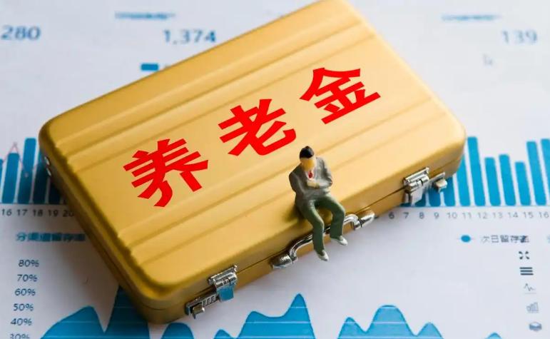 6月14日，人社部、财政部是否公布了养老老金调整通知？今年定额增加额有可能超过5