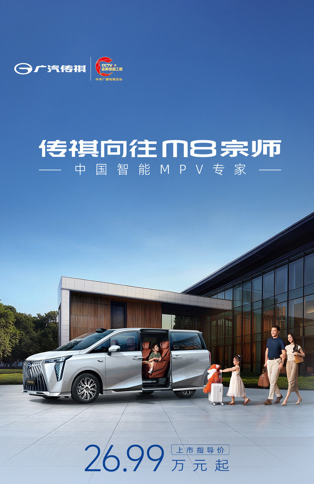 周鹏力荐向往M8宗师这次升级，它把“家用MPV”这件事，做成了一门体系工程。这次