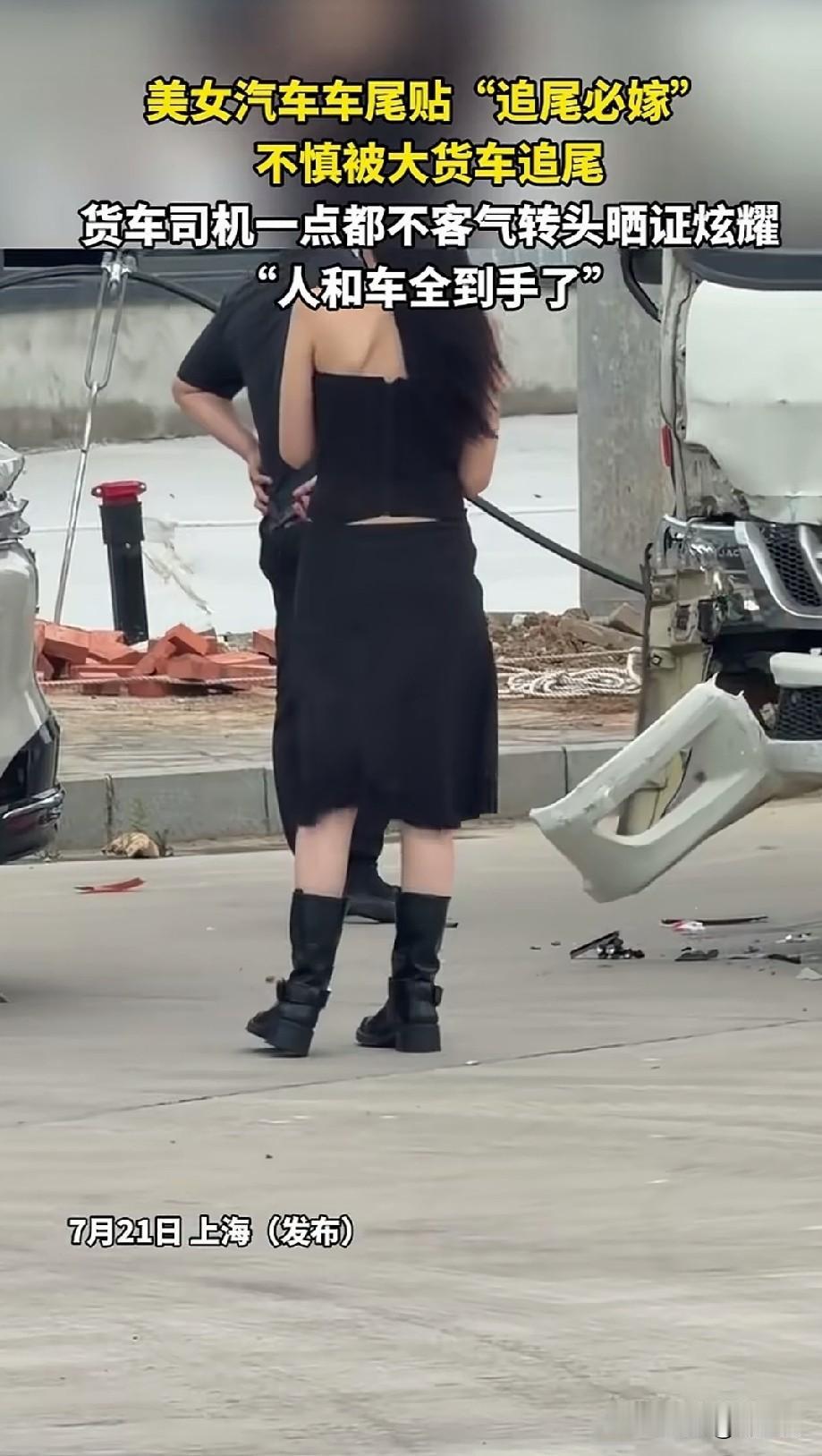 以前以为女司机在车尾贴大龄剩女，追尾必嫁的车贴只是开玩笑，没想到上海还真有大哥不
