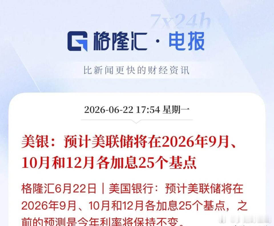 美银预测：今年美联储还要加息三次。对A股影响（重点）1、不会大跌：只是结构性分化