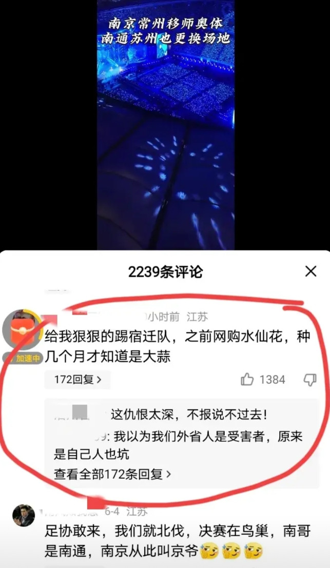 我都要笑死在苏超联赛的评论区里了，我作为沭阳人替宿迁人说句公道话，不关宿迁人毛事