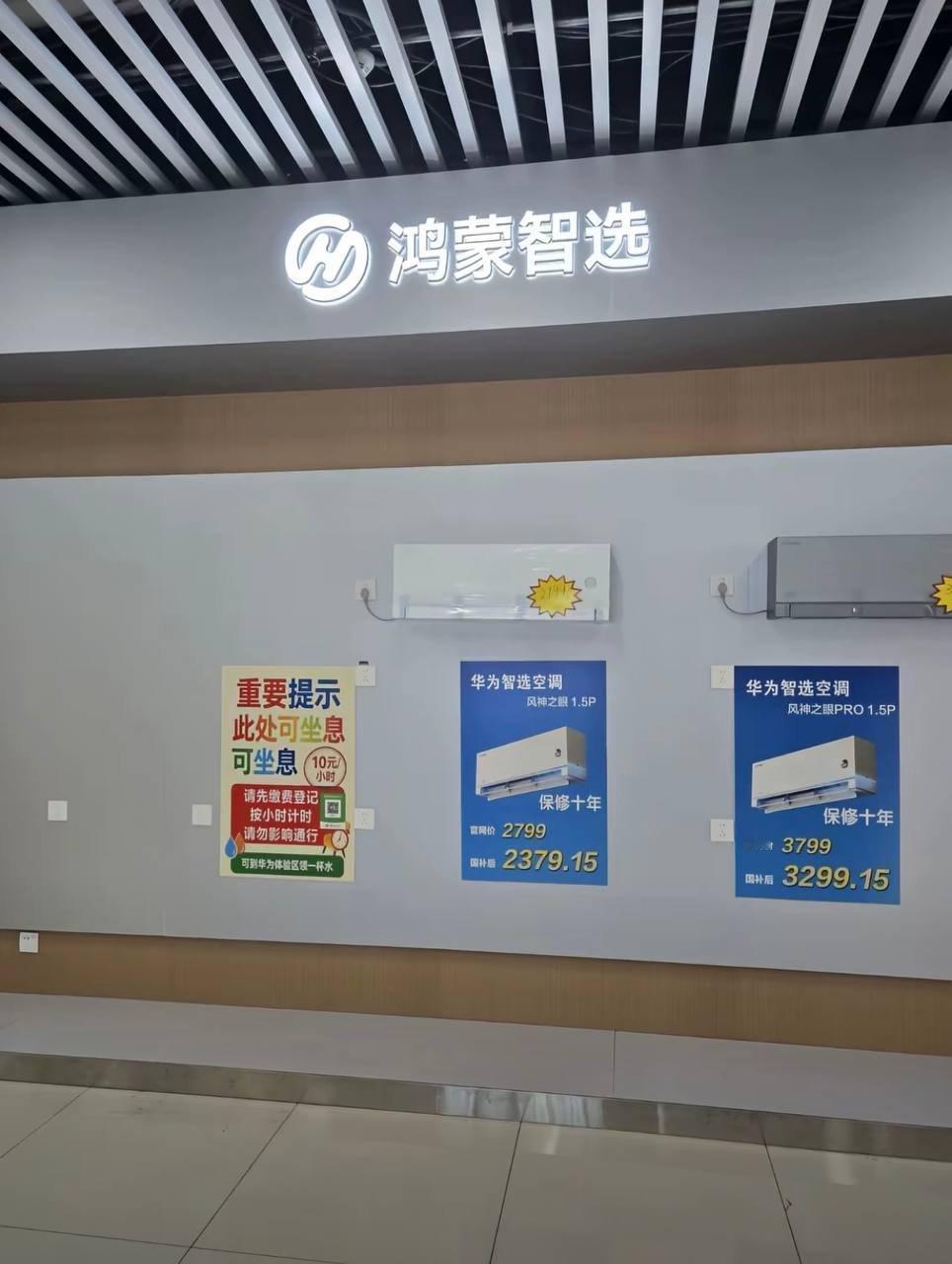 这家挂着“鸿蒙智选”招牌的门店，操作属实让人看不懂。进店休息，10块钱一小时，还