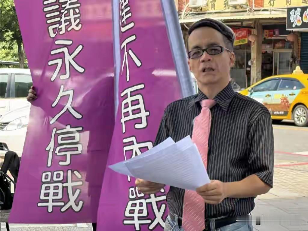 金门选战突然冒出个香港教授，居然说要和大陆福建省政府谈判签“永久停战协议”！