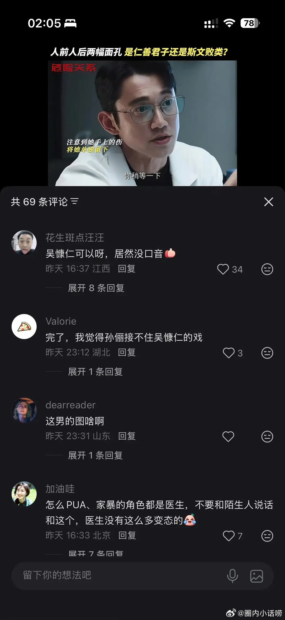 哈哈，有人说娘娘被吴慷仁掀桌了？