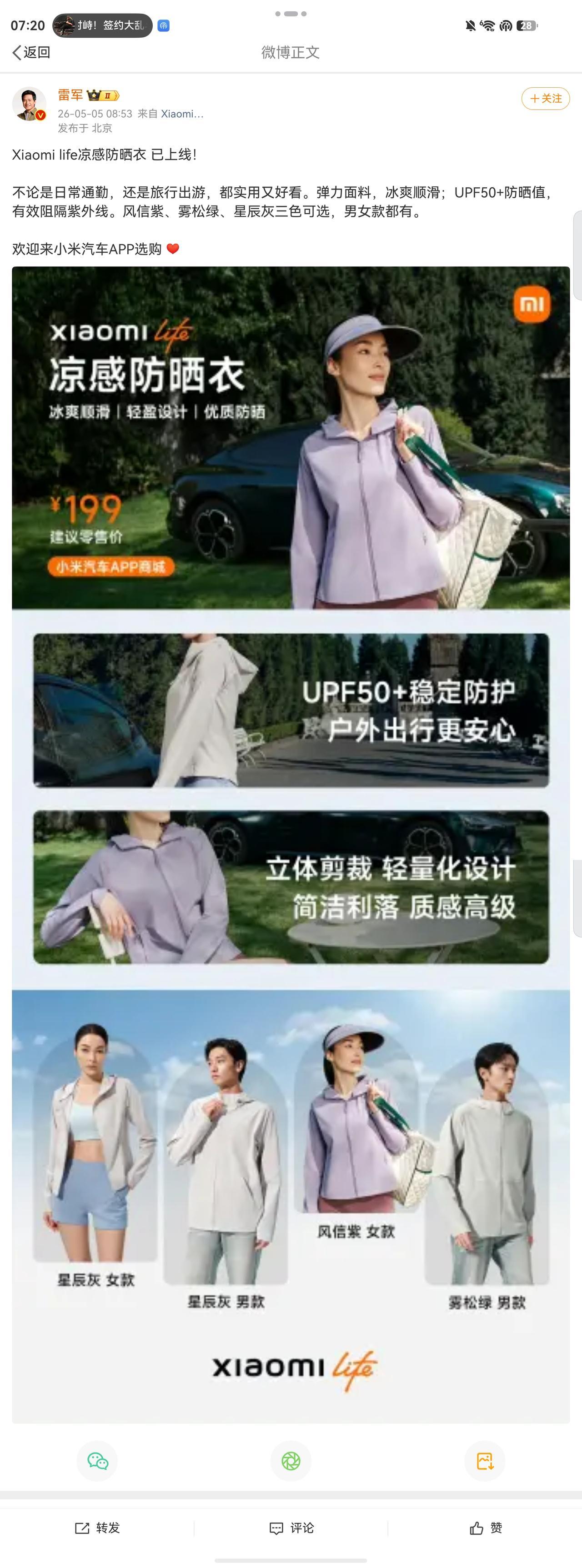 小米重磅新品上市了，只要199。雷总非常重视，亲自转发推荐给米粉。