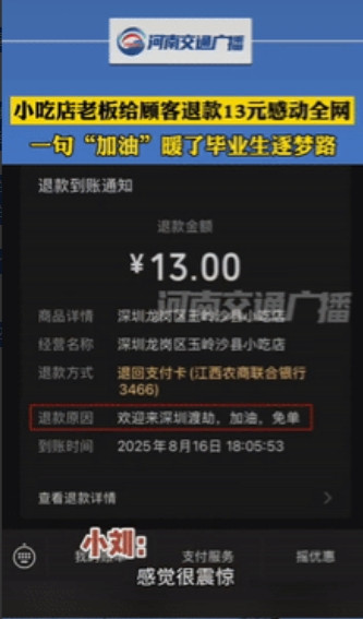 这就是行善积德！”广东深圳，刚毕业2名女大学生到餐厅吃饭，两人正发愁工作，还说要
