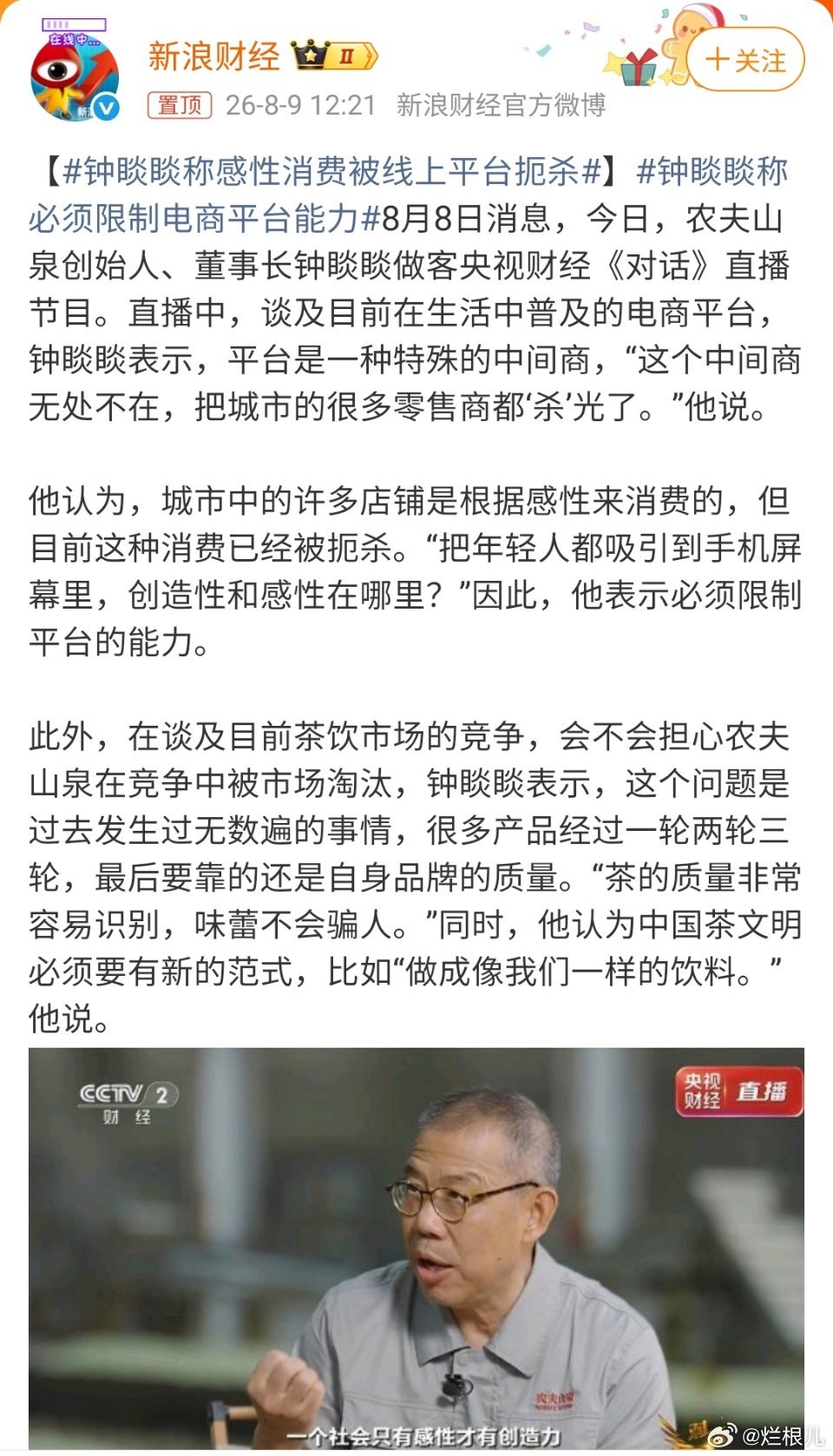 钟睒睒称必须限制电商平台能力这得多弱智才能说出这种话。要不都打回农耕时代算了