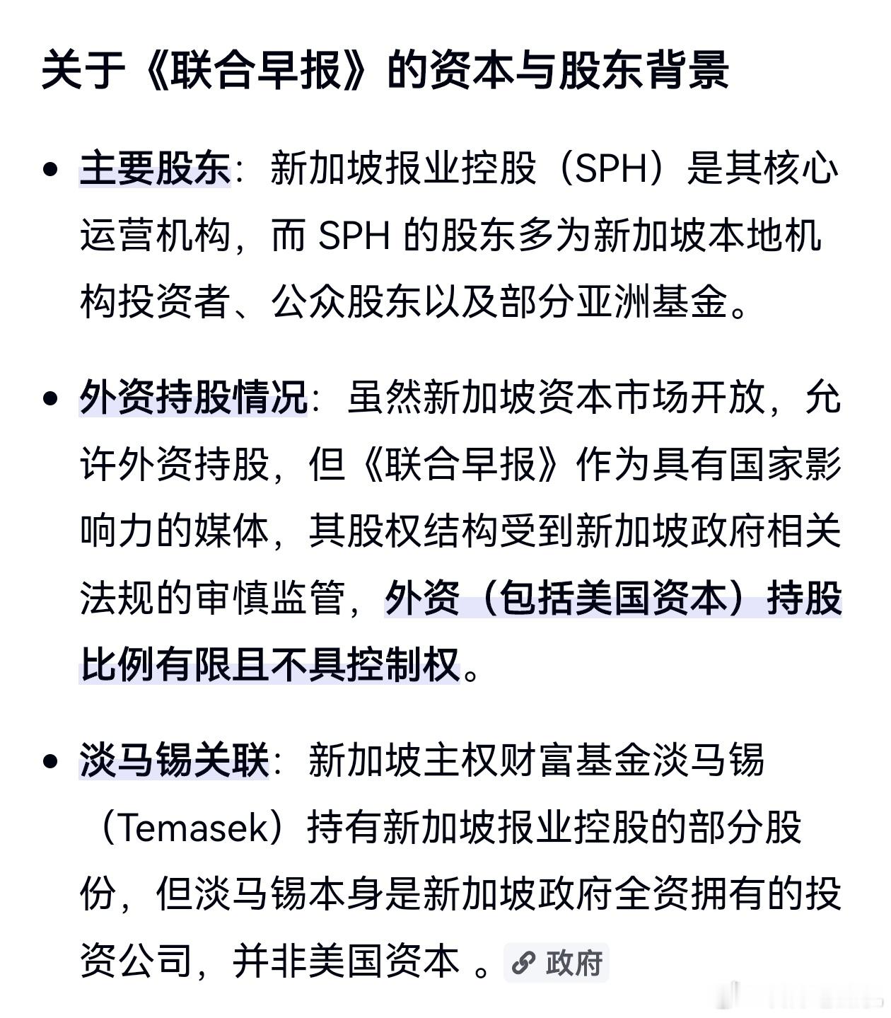不愧是新加坡媒体，就是有立场！而且，联合早报似乎很在乎外界对于它有没有美资本的态