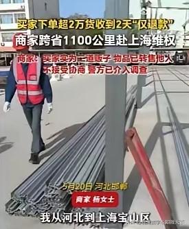 又一起“仅退款”事件，2.3万货款两空：河北女商家坐18小时硬座，千里追讨