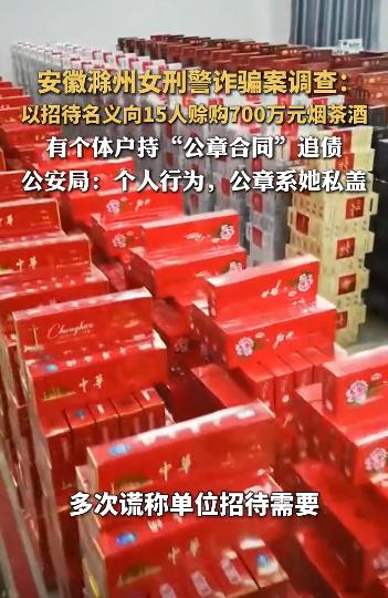 6月10日定远县调查组最新通报：安徽定远一民警私盖公章诈骗15人获刑8年