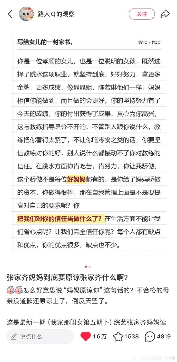 教练没有把家书给张家齐写的内容，看了都得声泪俱下了。怎么能这么对孩子说话，感觉孩