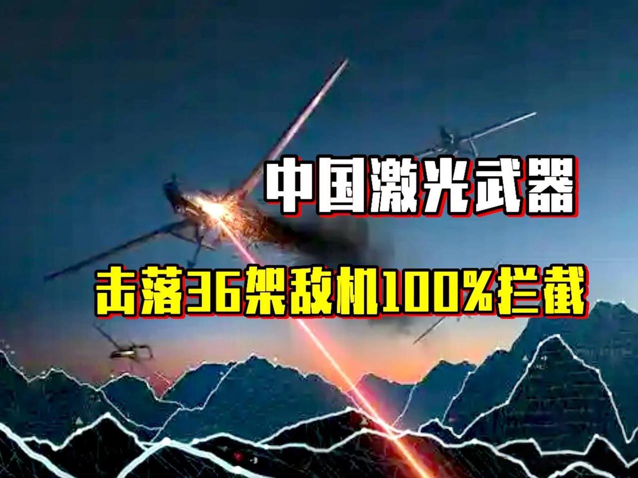 中电科的反无人机武器火了。沙特又成为中国激光反无人机系统代言人，这次空战从识别