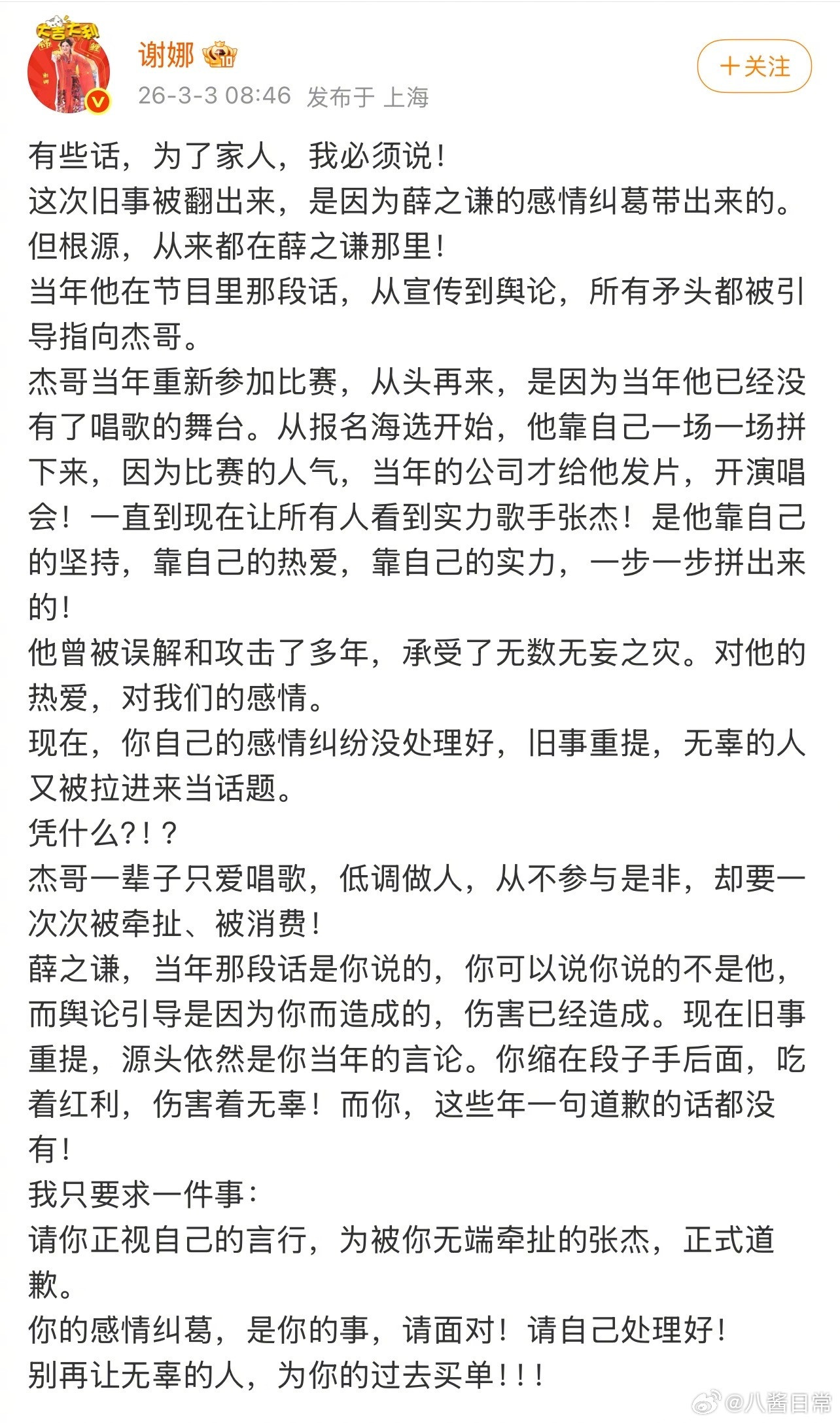 张杰前女友段曦发文“我是不是也可以要一个道歉？为我当年所经历的一切，为我这么多年