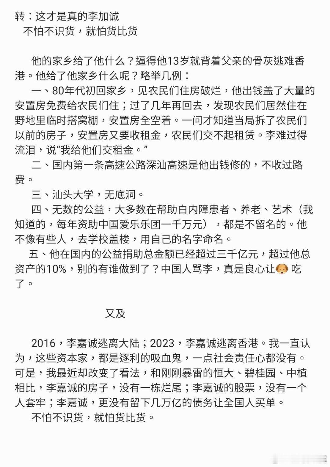 这才是真正的李嘉诚李嘉诚内地撤资