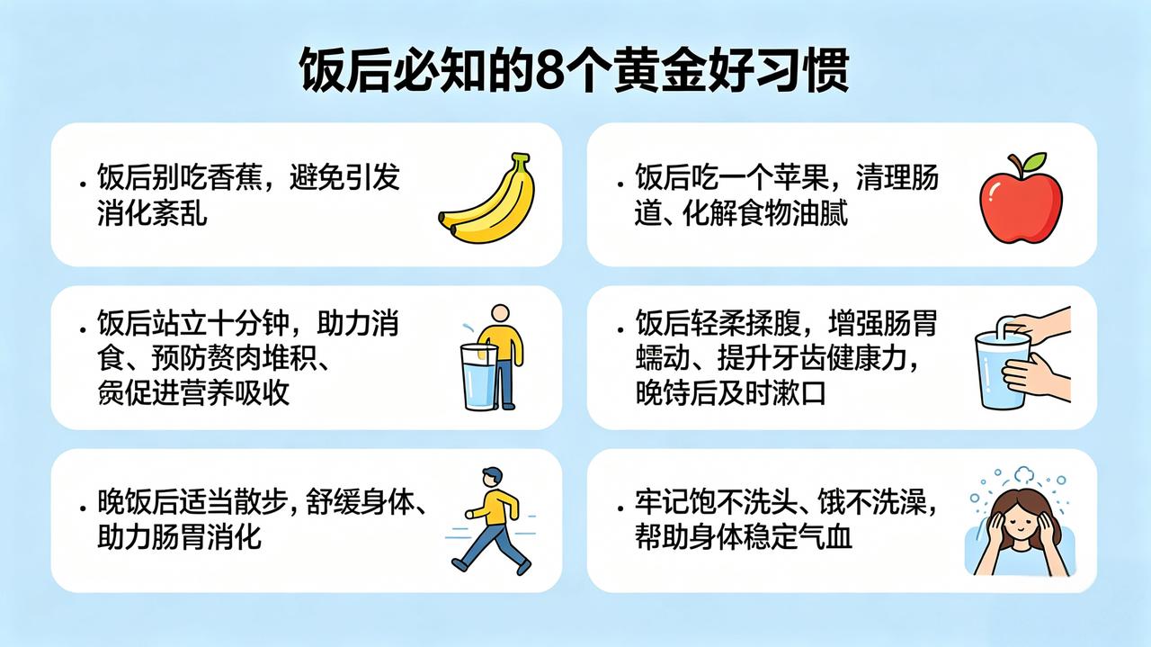 饭后一定要知道的8个黄金好习惯1. 饭后别吃香蕉，避免引发消化紊乱！