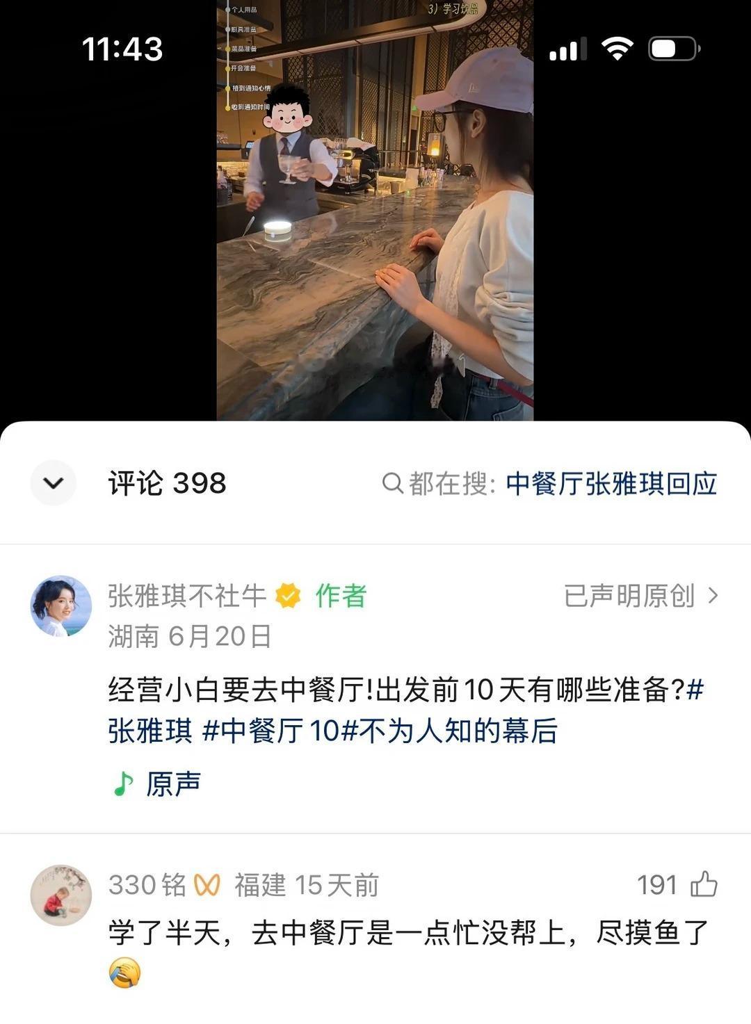 翻到张雅琪中餐厅出发前发的那批vlog，突然觉得挺有意思——学做饮料、学经营，