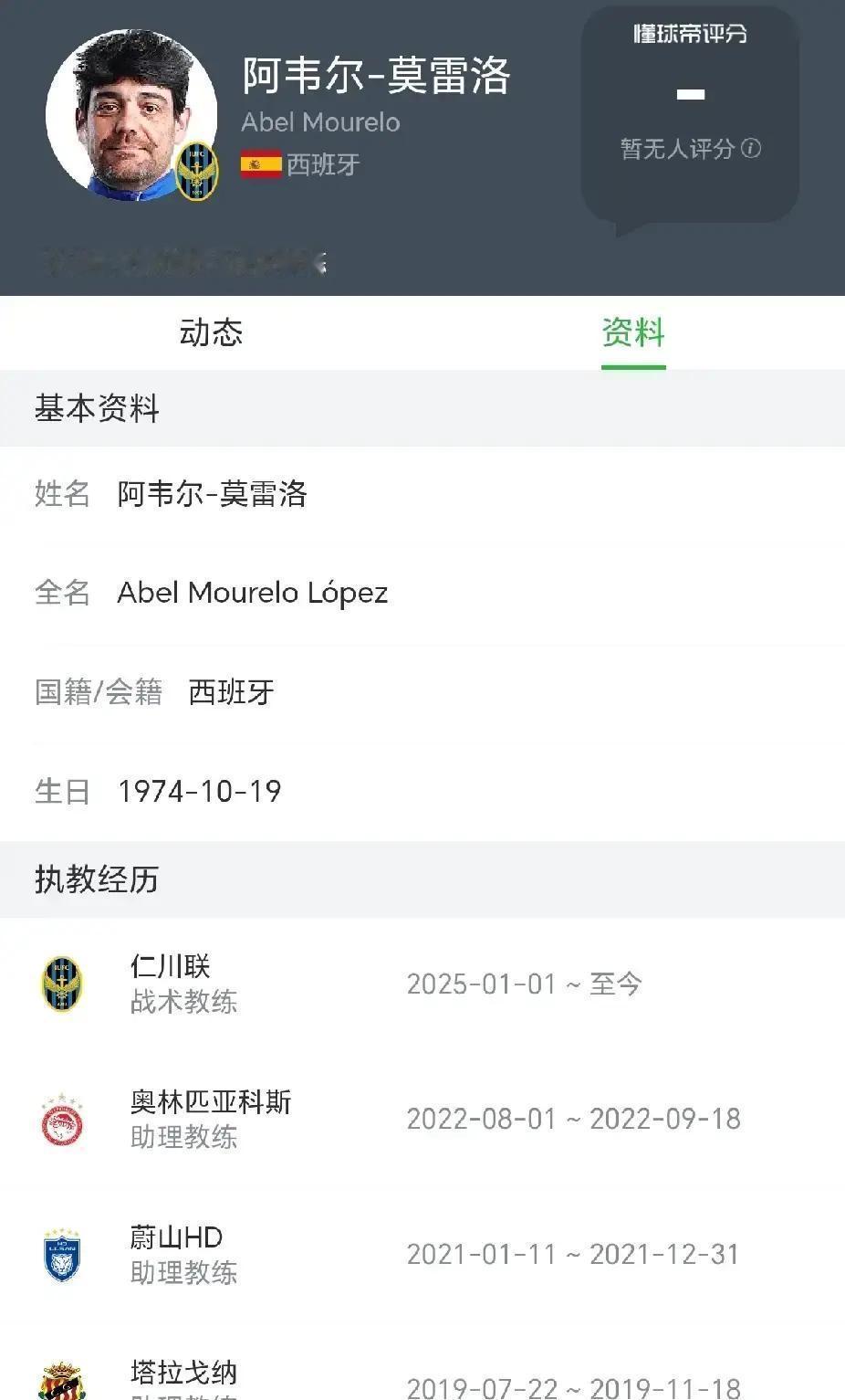 他刚在韩国指挥完比赛，还没回更衣室，山东泰山的邀请就到了。不是主帅，是辅佐