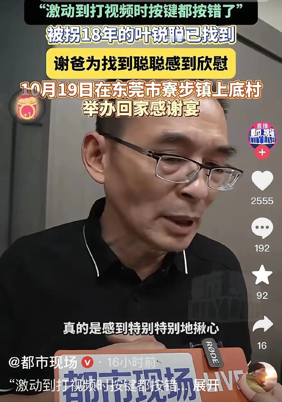 谢浩男爸爸又被网友拉出来锤了一波大的！叶锐聪找到了，叶妈妈直接送了一条大金链