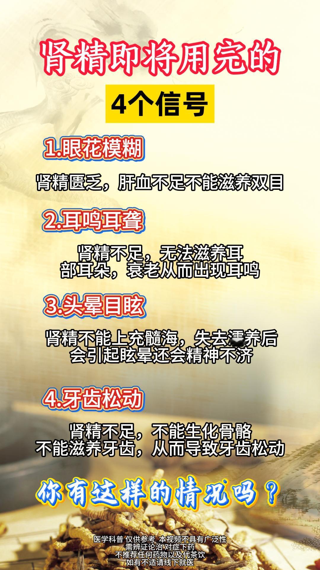 腎精用完的四个信号