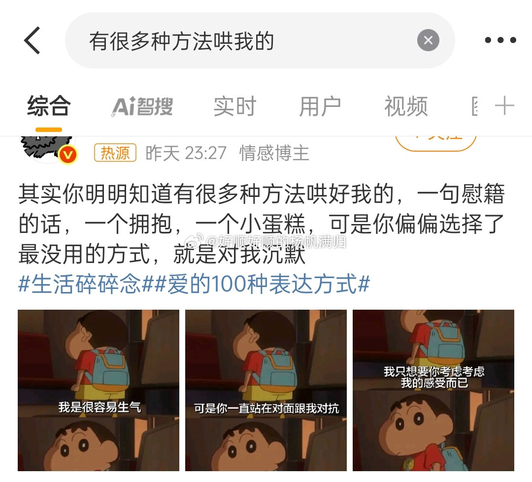 有很多种方法哄我的哄？为什么要哄？喜欢就在一起，不喜欢分开谁也不欠谁的，这个世界