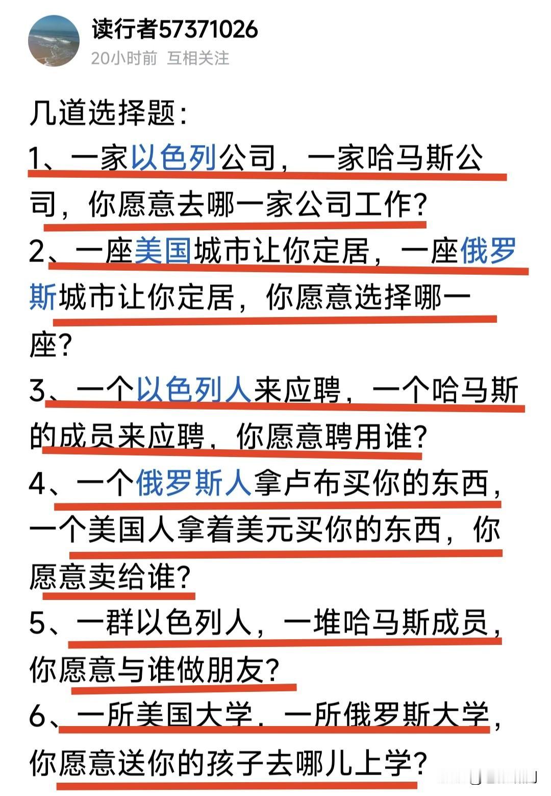 网友六连问，答案证明你是否文明人？1.一家以色列公司，一家哈马斯公司，你愿意去哪