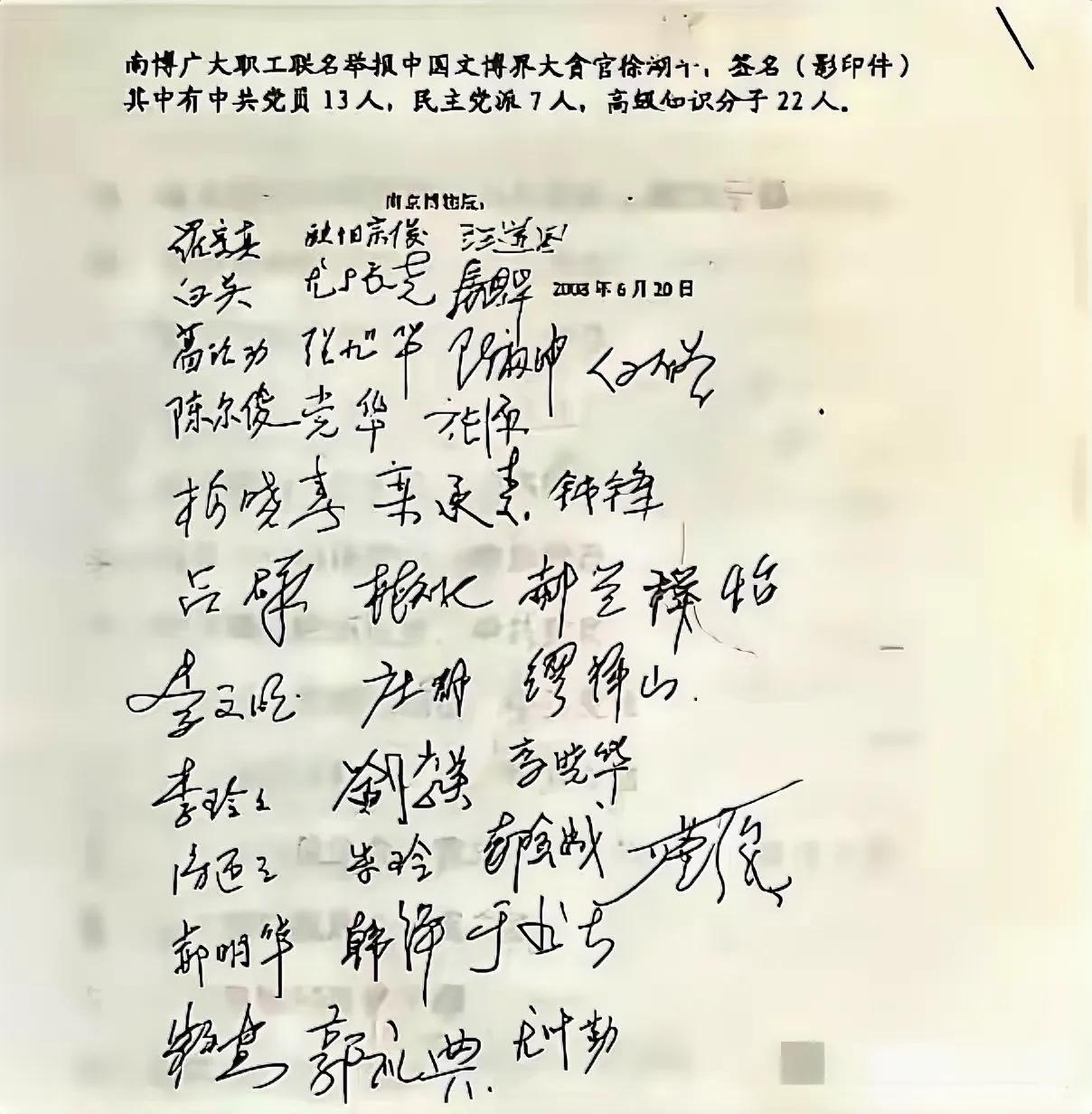 这页泛黄的签名纸，是2006年南博职工联名举报的珍贵见证，13名中共党员、7名民