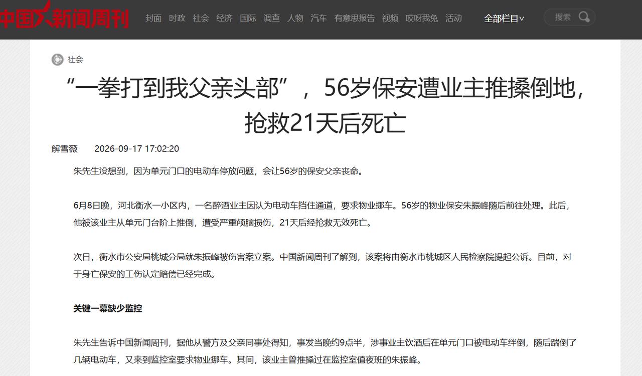 河北衡水，56岁保安朱振峰，6月8日晚因业主投诉电动车挡路，被叫下来处理。业主范