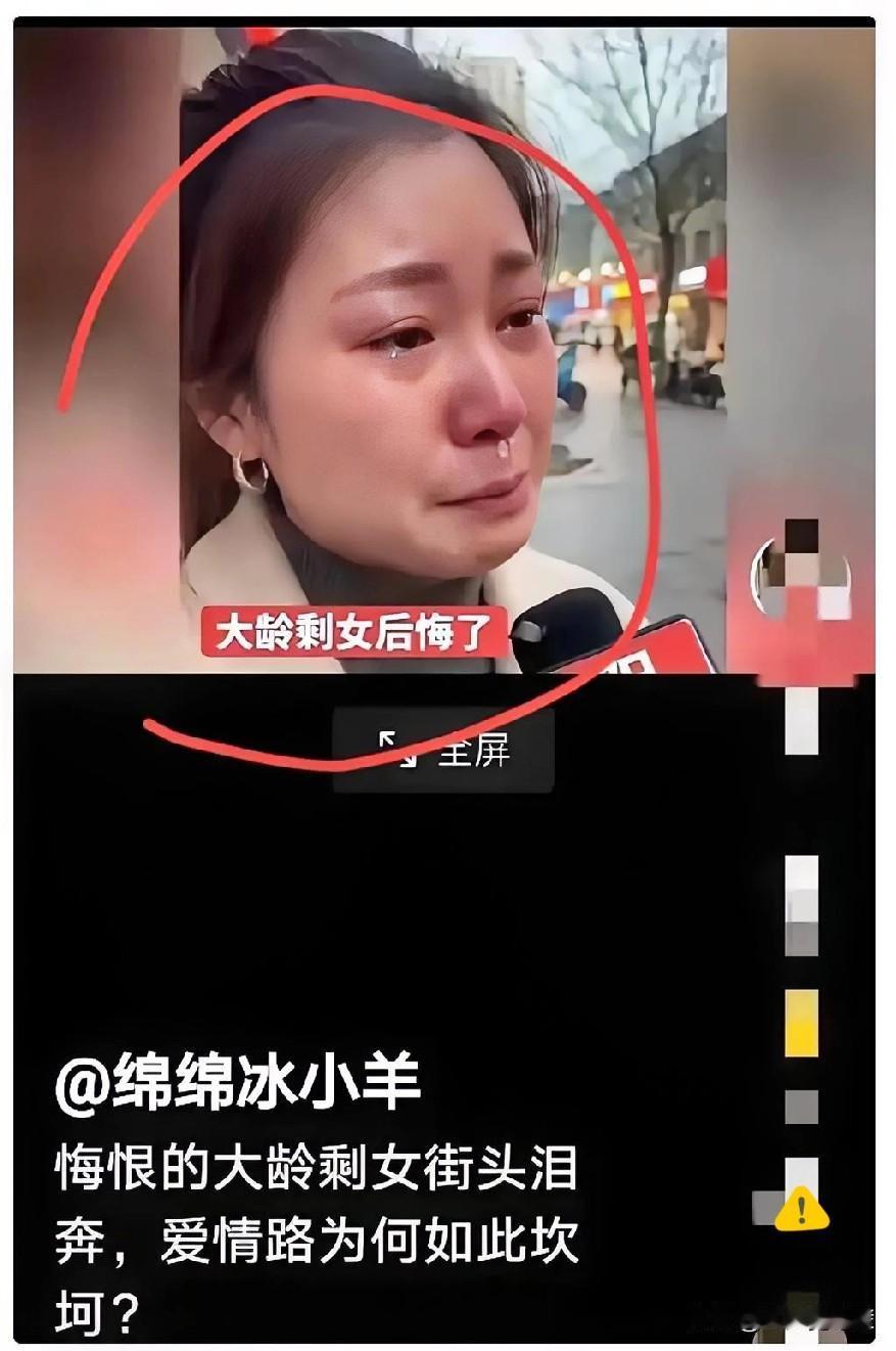 悔恨的大龄剩女在街头，被记者采访时泪奔，她说：“凭什么说女人要独立的那套屁话，我