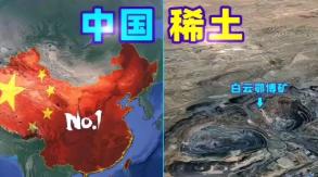 美媒：美国必须结束中国在稀土矿市场的主导地位！俄罗斯最希望的，就是让美国为其稀土