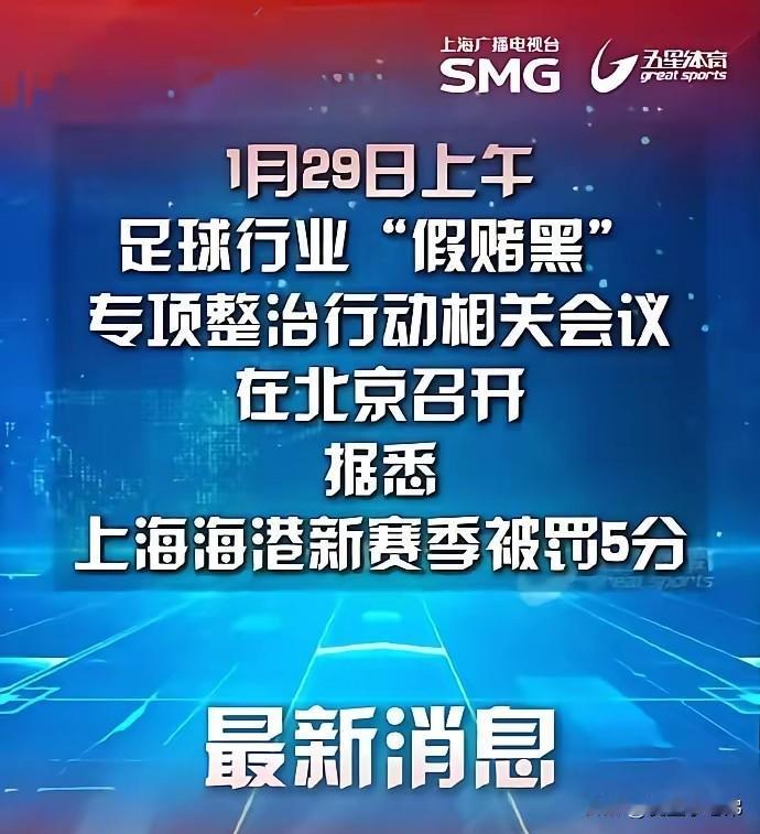 海港被罚，海港球迷没法嘴硬了吧？放过别人就是放过自己说实话，虽然申花被罚，但内