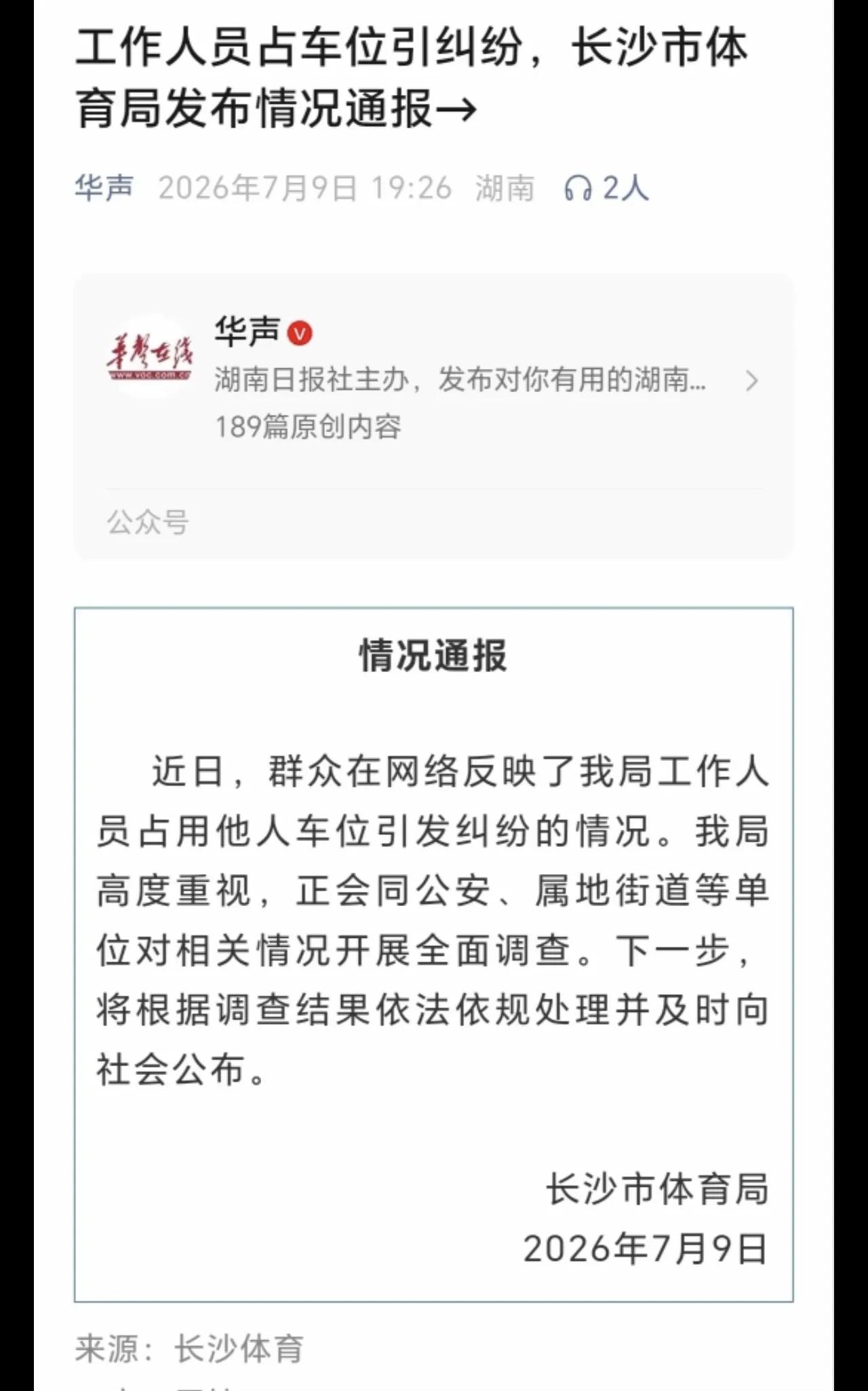 车位被占了8天，调解了11个小时，依然失败了，这一点让闵先生特别的无语。因为